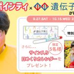 佐伯ポインティと遺伝子博士のコラボ動画が公開中！