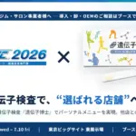 スポーツ・健康産業展示会「スポルテック2026」にダイエット遺伝子検査キット『遺伝子博士』が出展